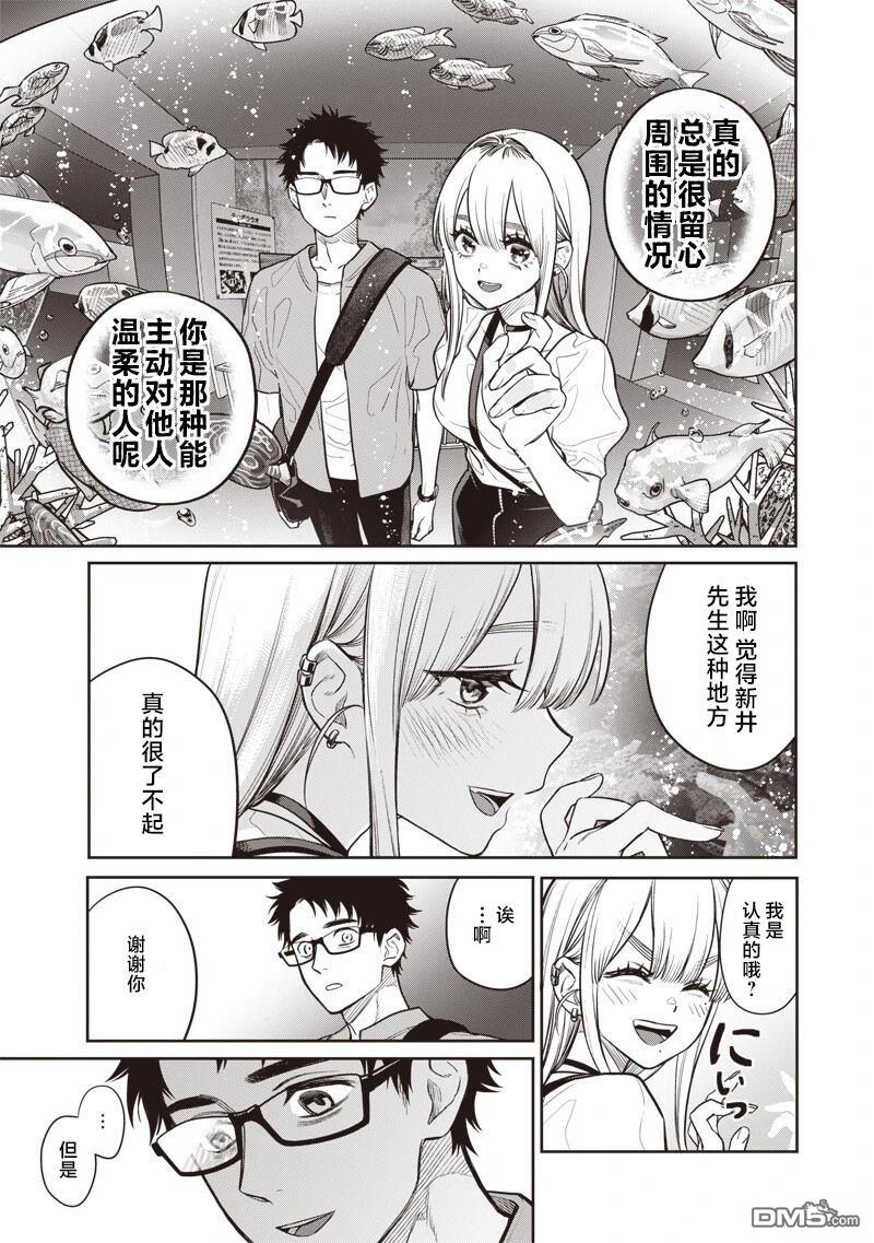 高处的鹰见小姐 第7话 第13页