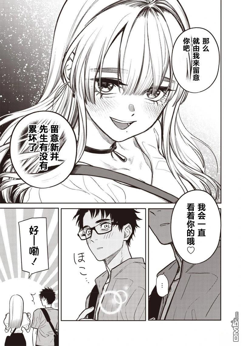 高处的鹰见小姐 第7话 第15页