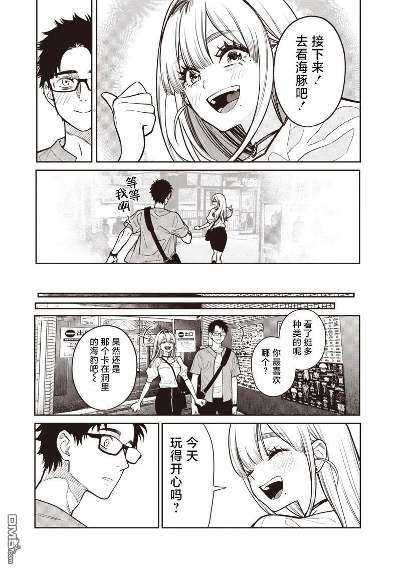 高处的鹰见小姐 第7话 第16页