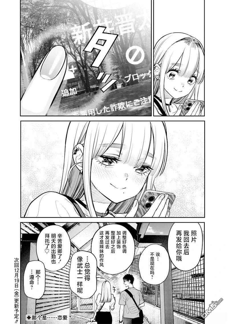 高处的鹰见小姐 第7话 第18页