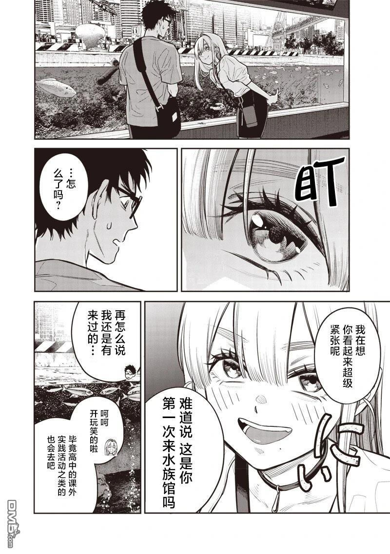 高处的鹰见小姐 第7话 第2页