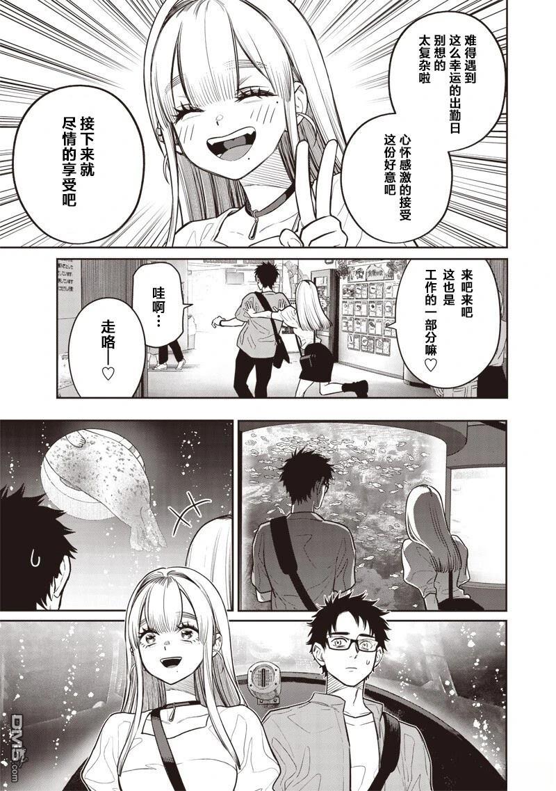 高处的鹰见小姐 第7话 第3页