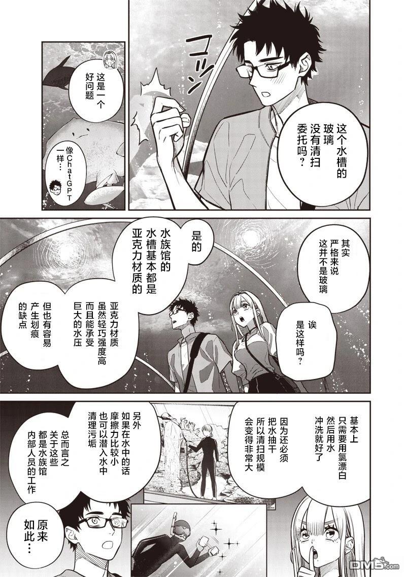 高处的鹰见小姐 第7话 第5页