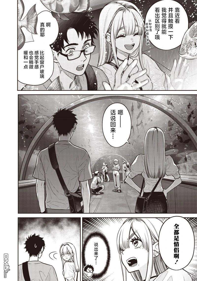 高处的鹰见小姐 第7话 第6页