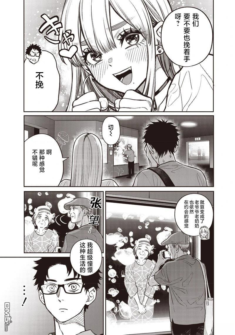 高处的鹰见小姐 第7话 第7页