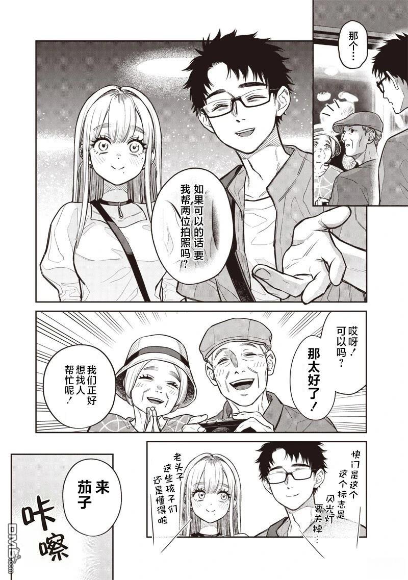 高处的鹰见小姐 第7话 第8页