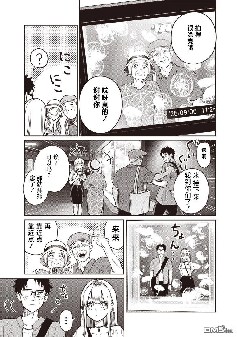高处的鹰见小姐 第7话 第9页