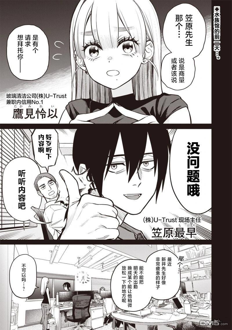 高处的鹰见小姐 第8话 第1页