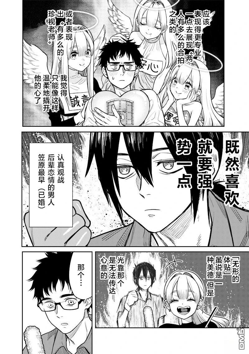 高处的鹰见小姐 第8话 第10页