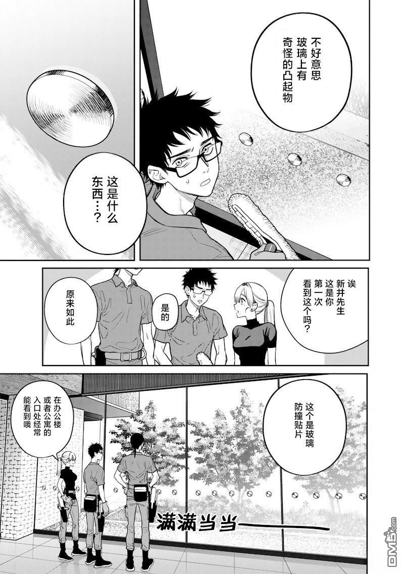 高处的鹰见小姐 第8话 第11页