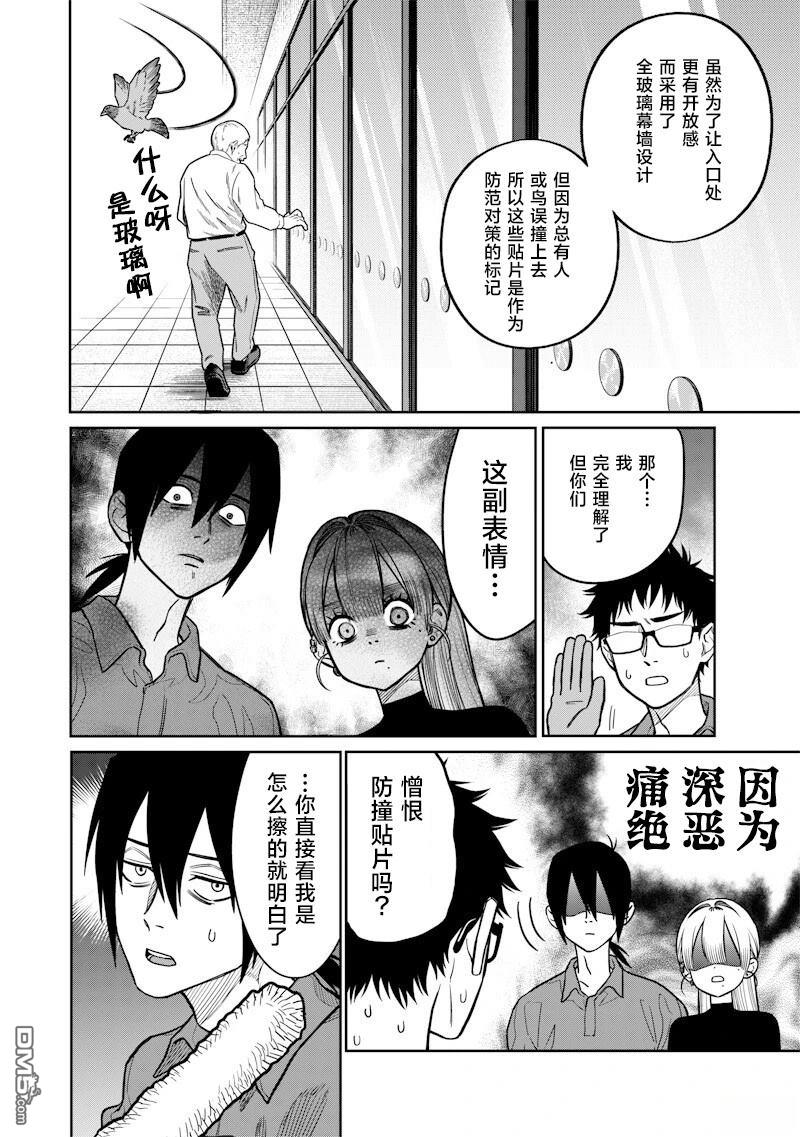 高处的鹰见小姐 第8话 第12页