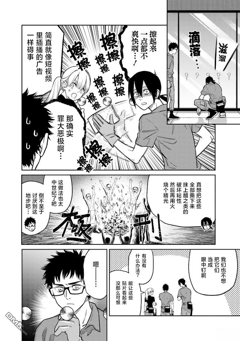 高处的鹰见小姐 第8话 第14页