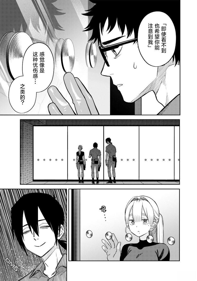 高处的鹰见小姐 第8话 第15页