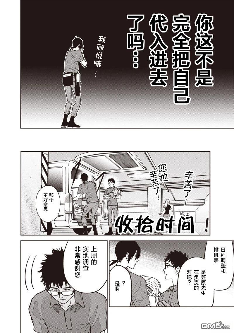 高处的鹰见小姐 第8话 第16页