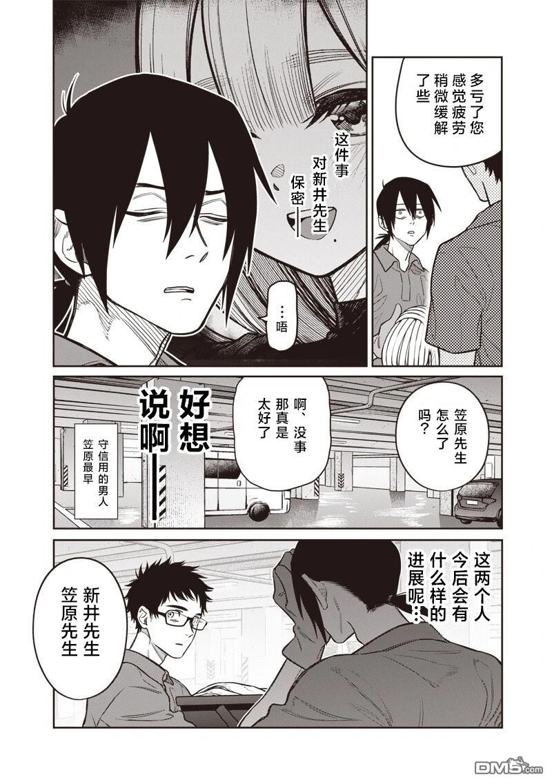 高处的鹰见小姐 第8话 第17页