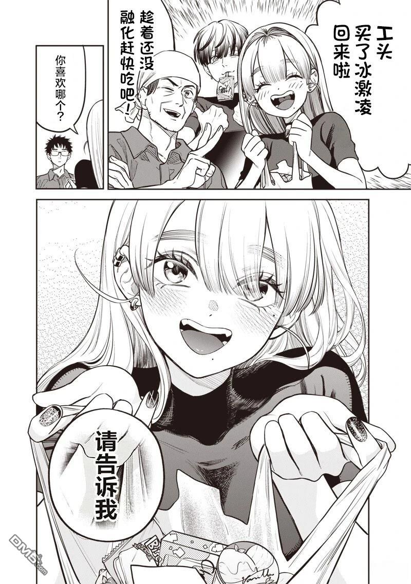 高处的鹰见小姐 第8话 第18页