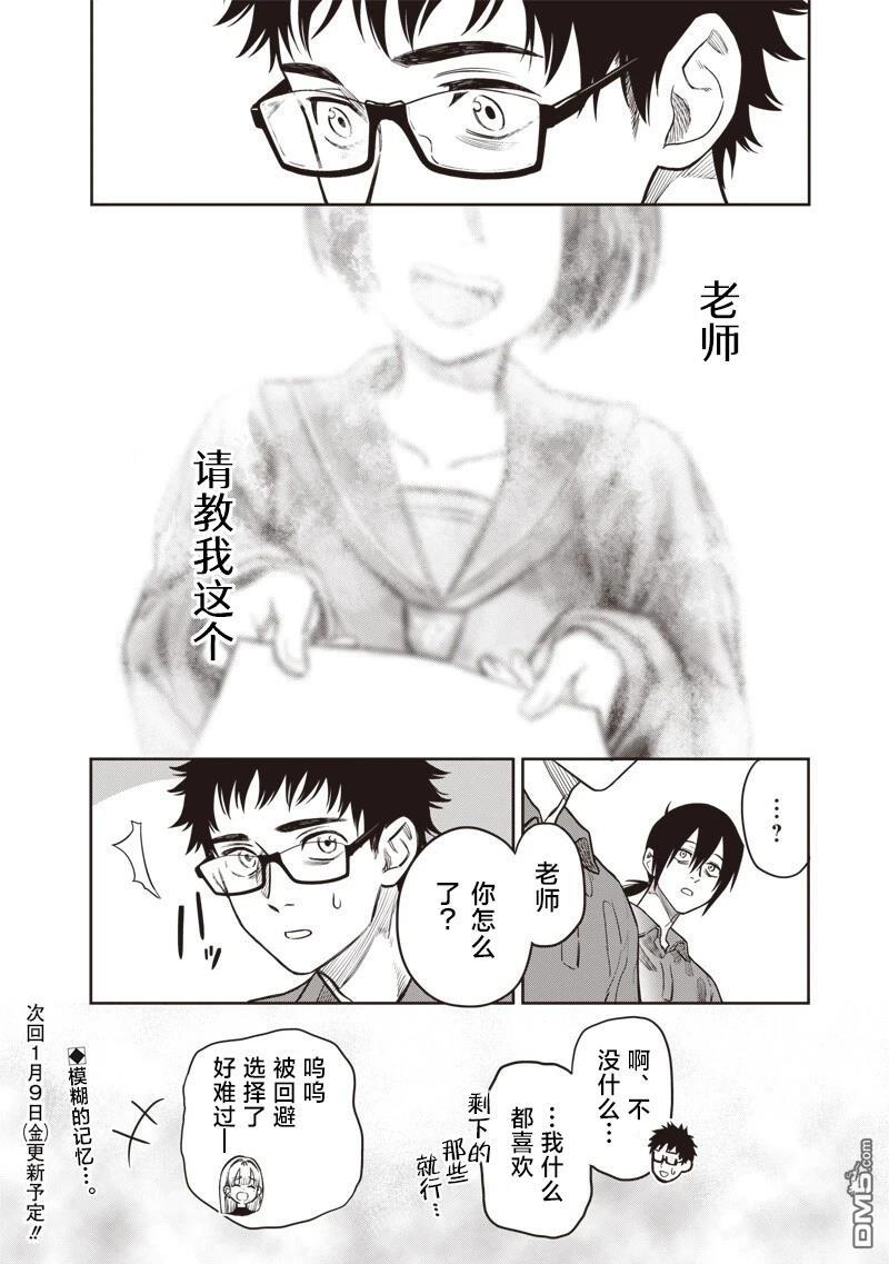 高处的鹰见小姐 第8话 第19页