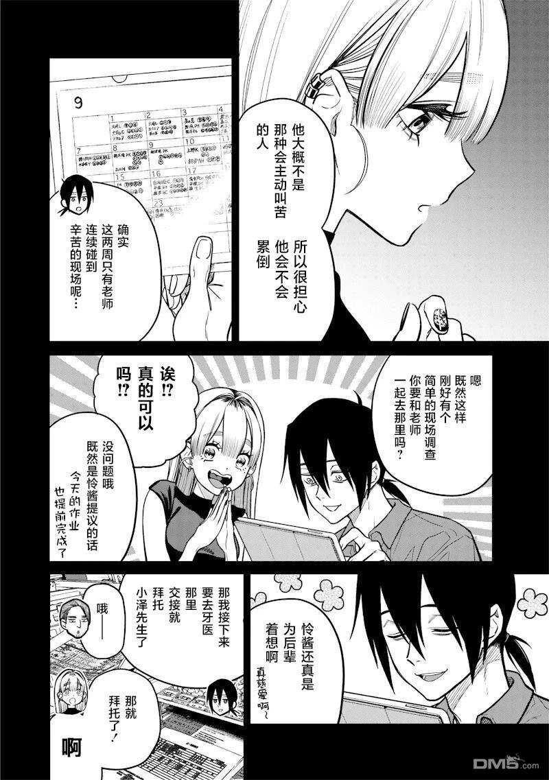 高处的鹰见小姐 第8话 第2页