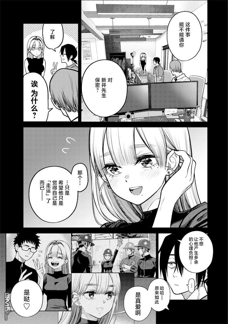 高处的鹰见小姐 第8话 第3页
