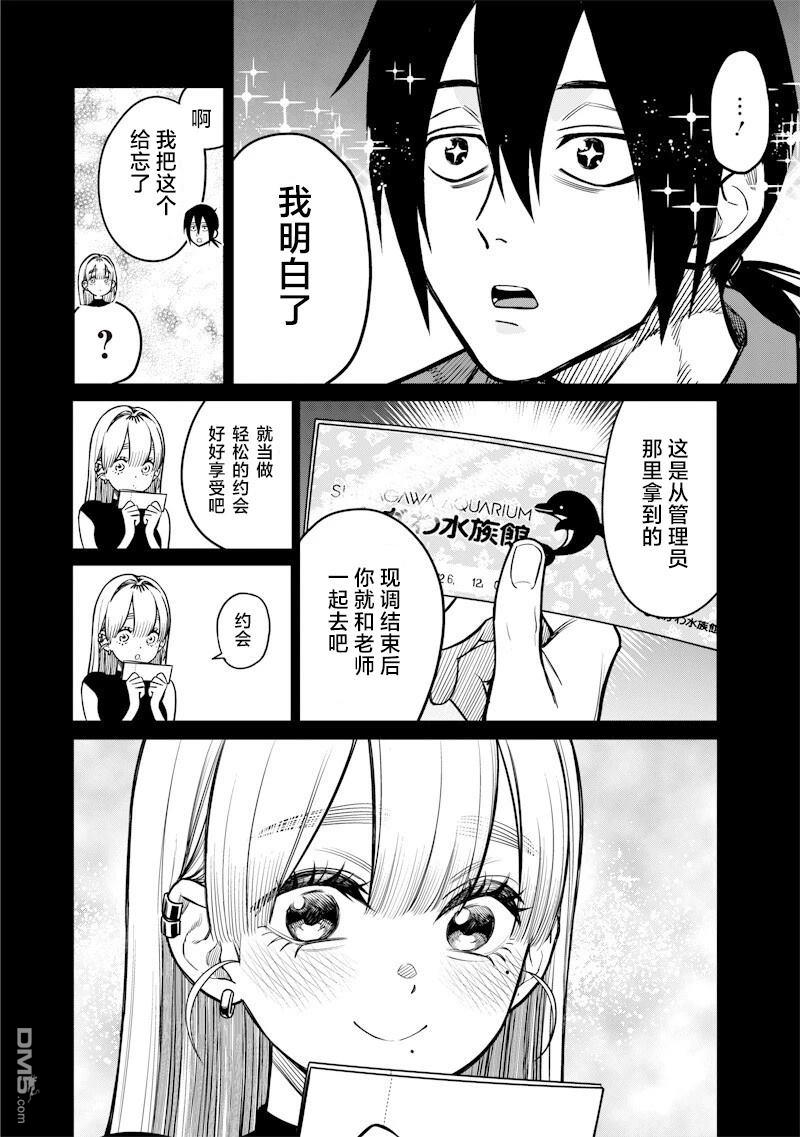 高处的鹰见小姐 第8话 第4页