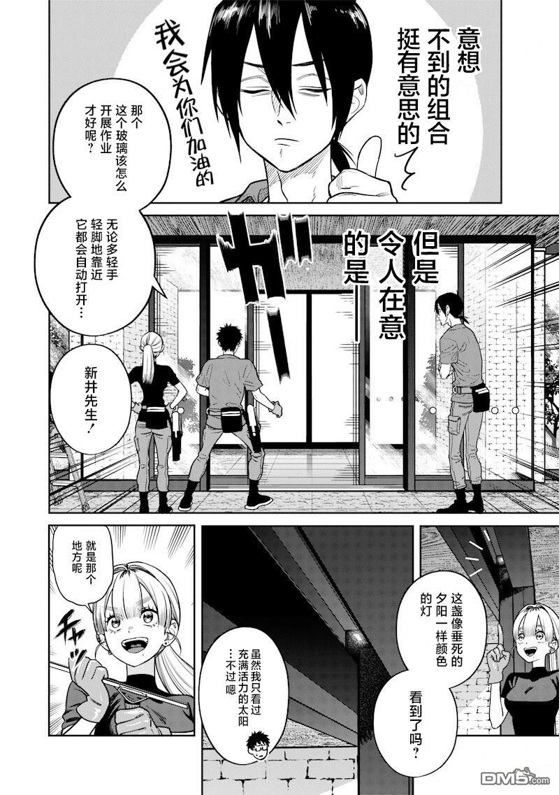 高处的鹰见小姐 第8话 第6页
