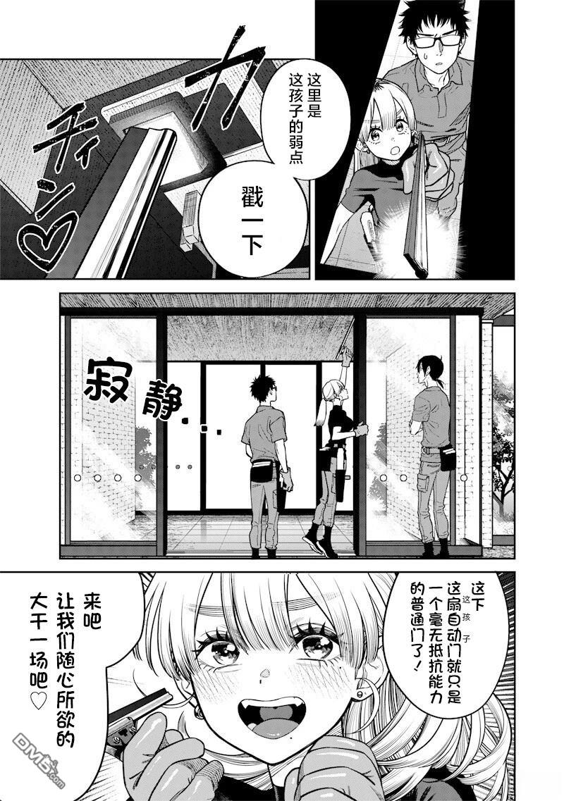 高处的鹰见小姐 第8话 第7页