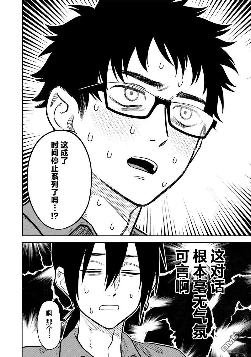 高处的鹰见小姐 第8话 第8页