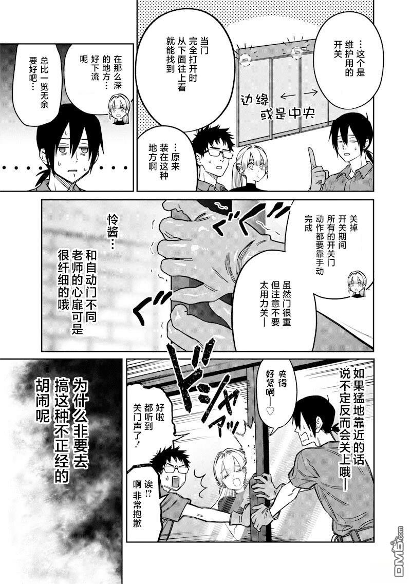 高处的鹰见小姐 第8话 第9页