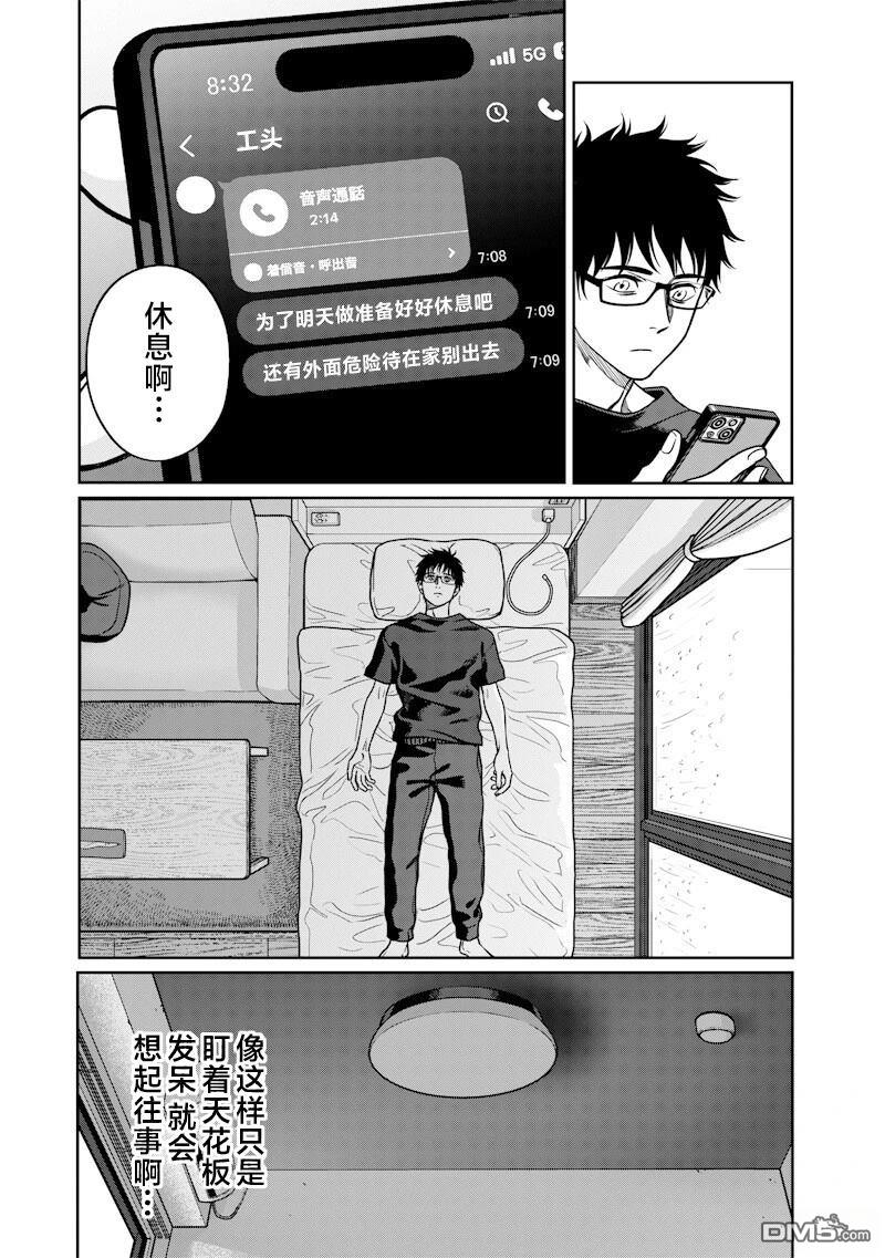 高处的鹰见小姐 第9话 第10页