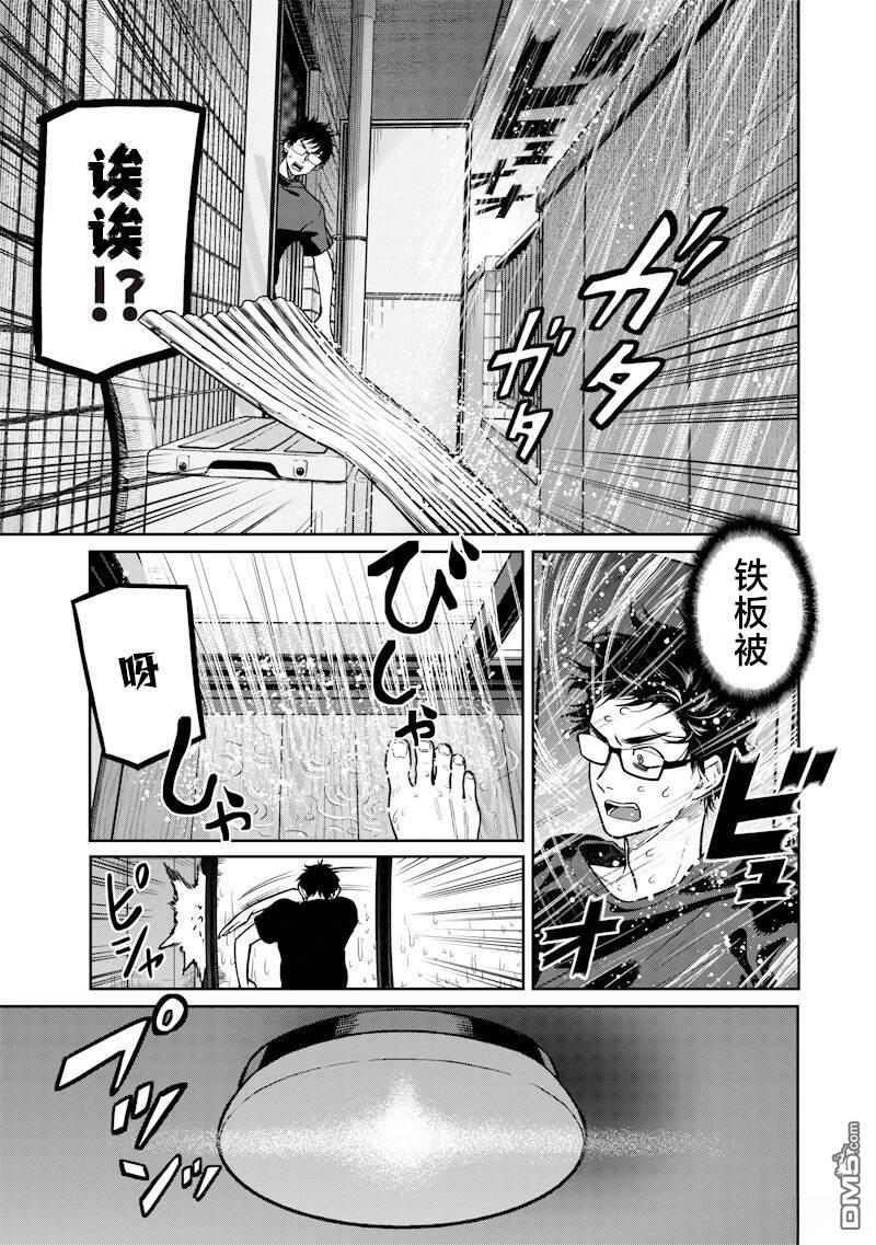 高处的鹰见小姐 第9话 第13页