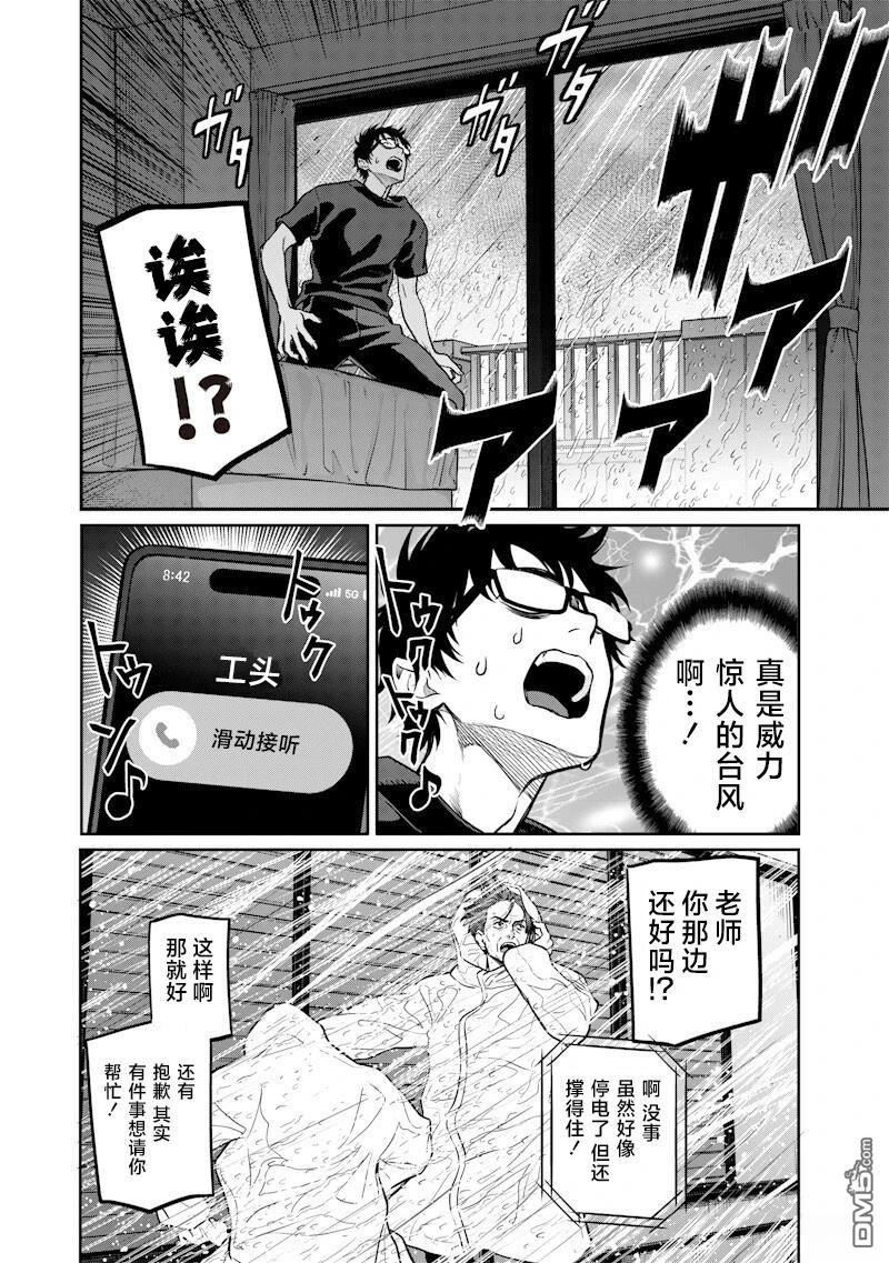 高处的鹰见小姐 第9话 第14页
