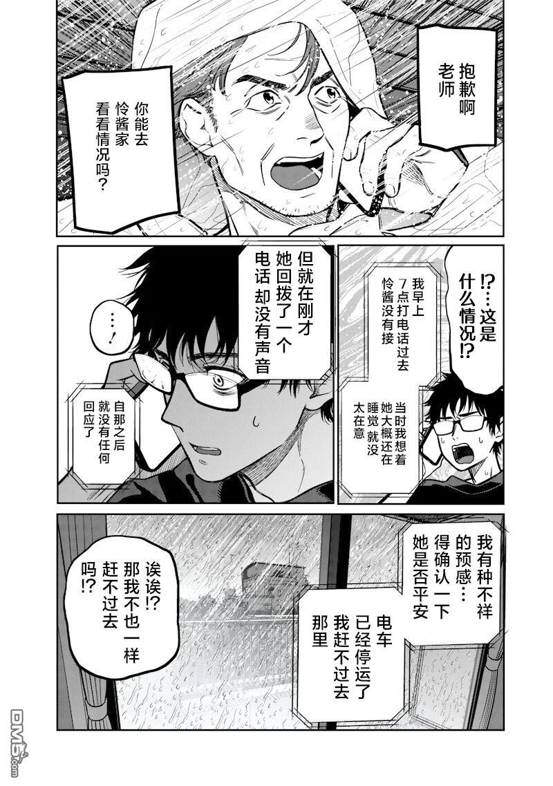 高处的鹰见小姐 第9话 第15页