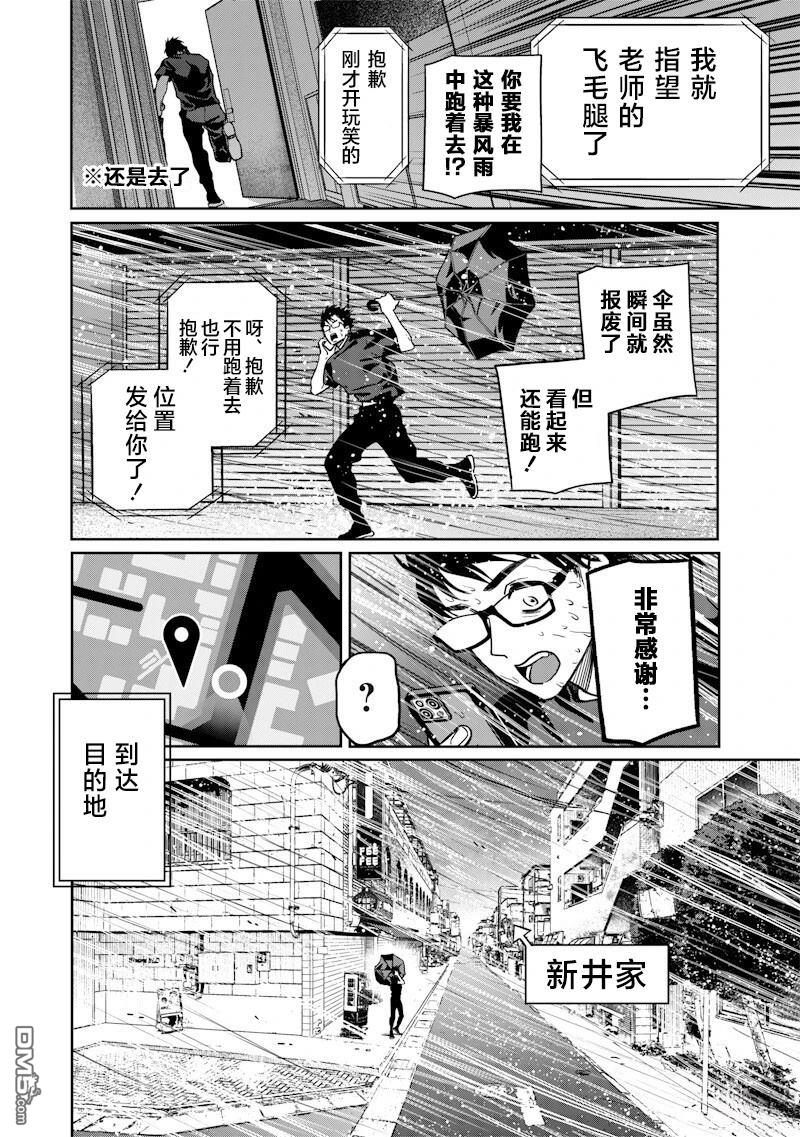 高处的鹰见小姐 第9话 第16页