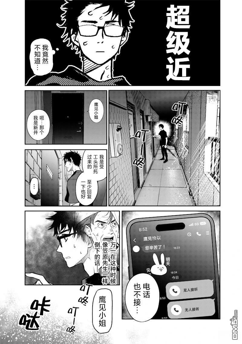 高处的鹰见小姐 第9话 第17页
