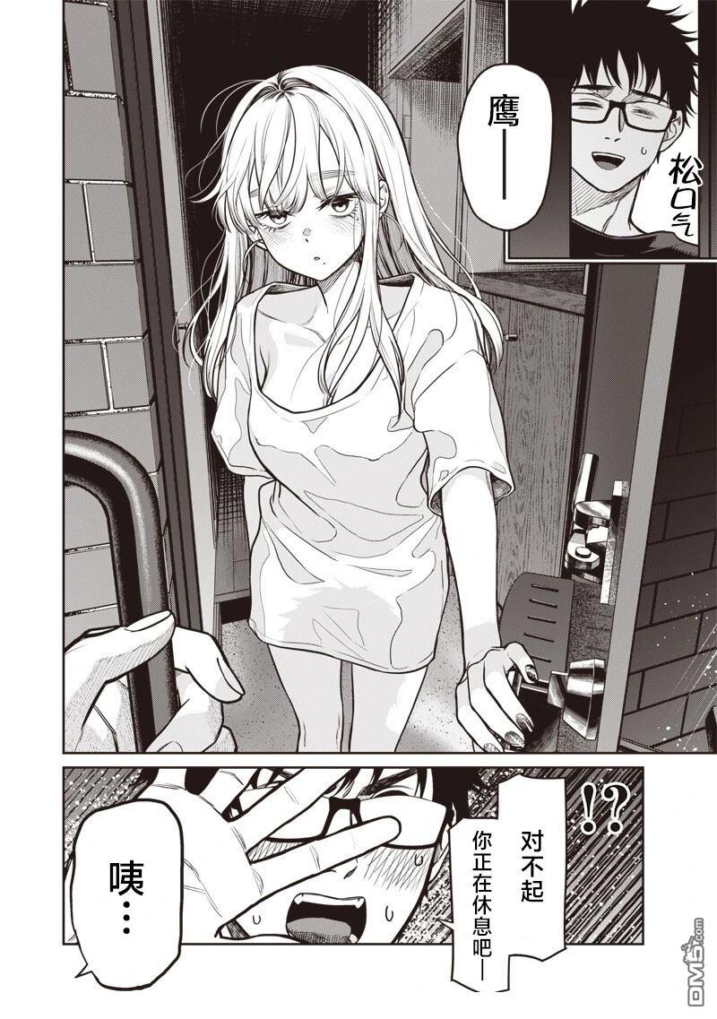 高处的鹰见小姐 第9话 第18页
