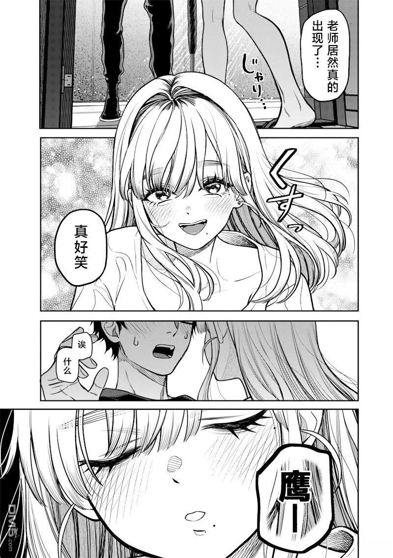 高处的鹰见小姐 第9话 第19页