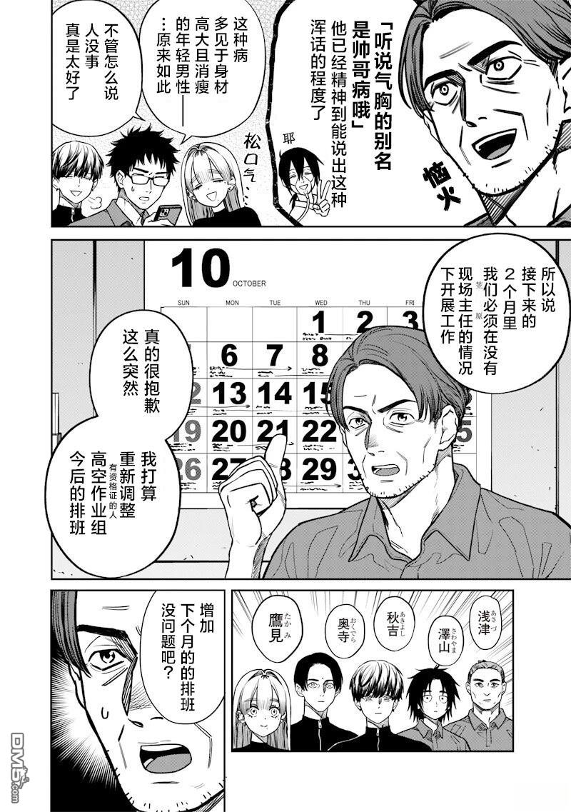 高处的鹰见小姐 第9话 第2页