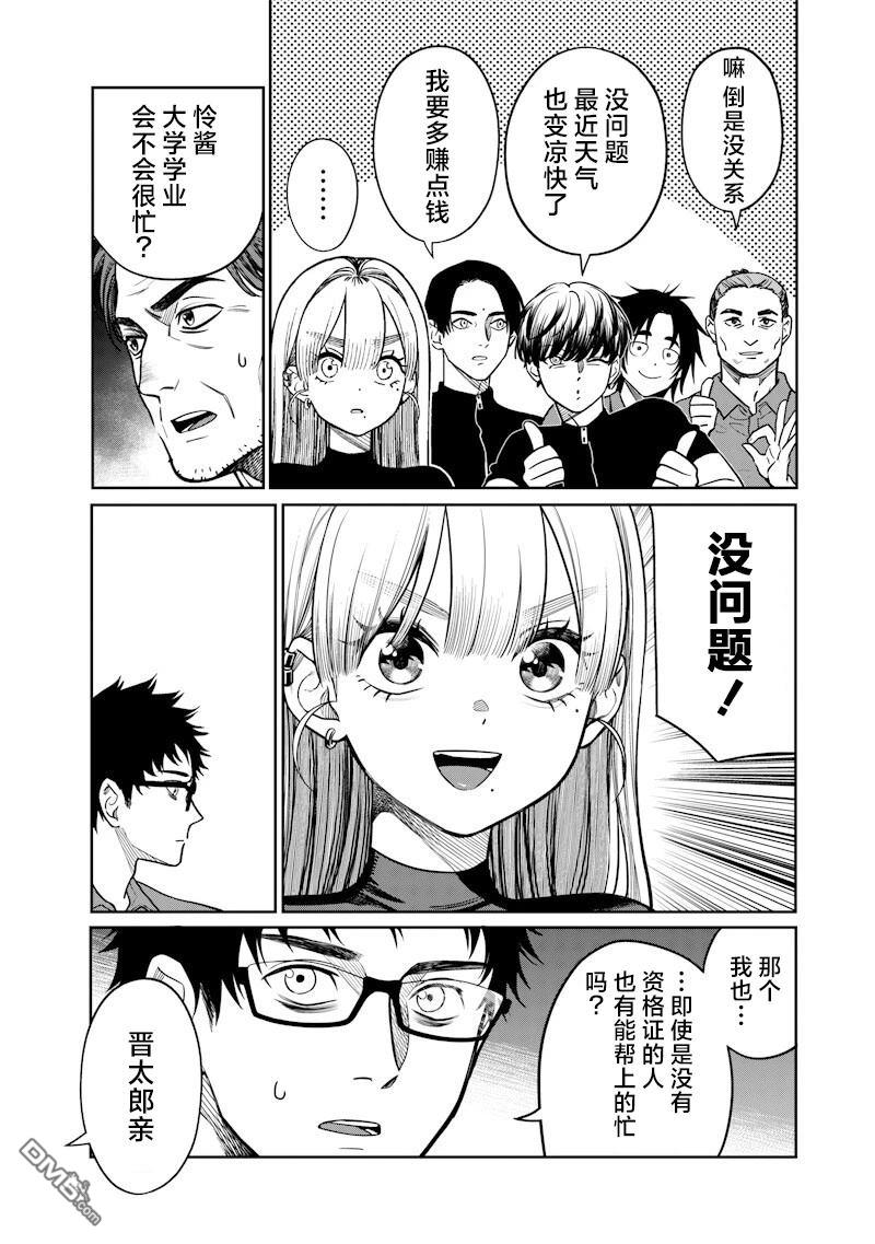 高处的鹰见小姐 第9话 第3页