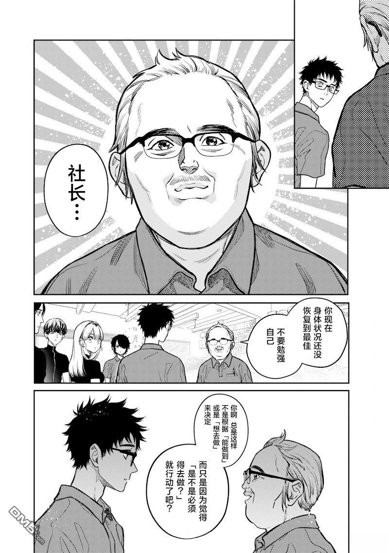 高处的鹰见小姐 第9话 第4页
