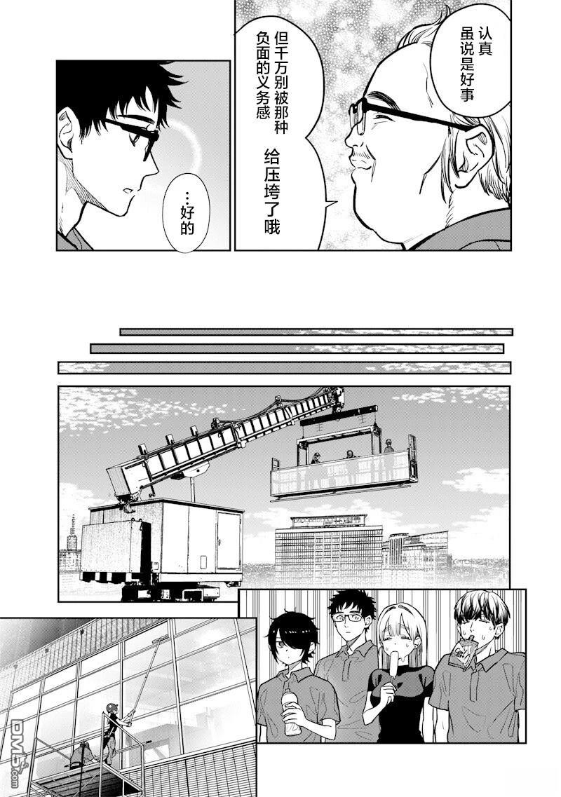 高处的鹰见小姐 第9话 第5页