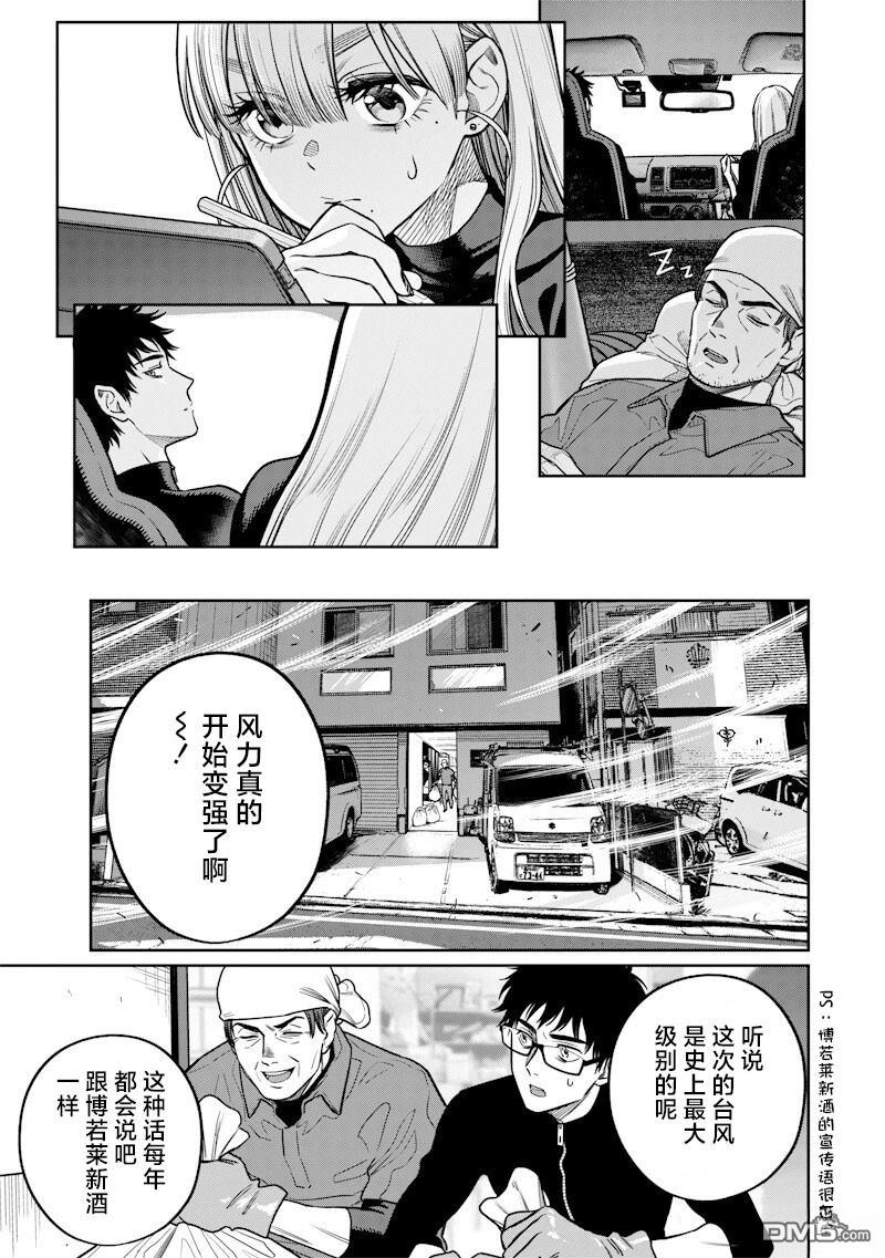 高处的鹰见小姐 第9话 第7页