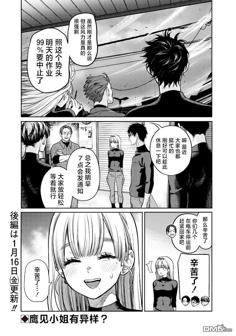 高处的鹰见小姐 第9话 第8页