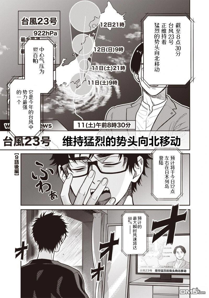 高处的鹰见小姐 第9话 第9页