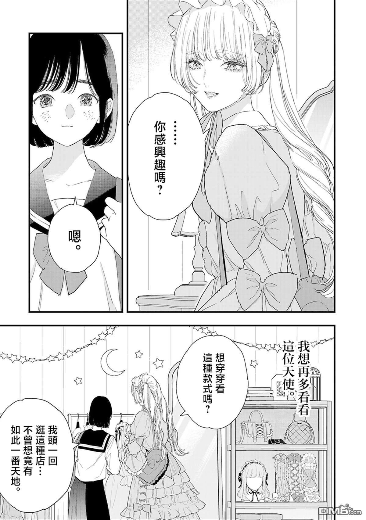 信仰2.0 第1话 第20页