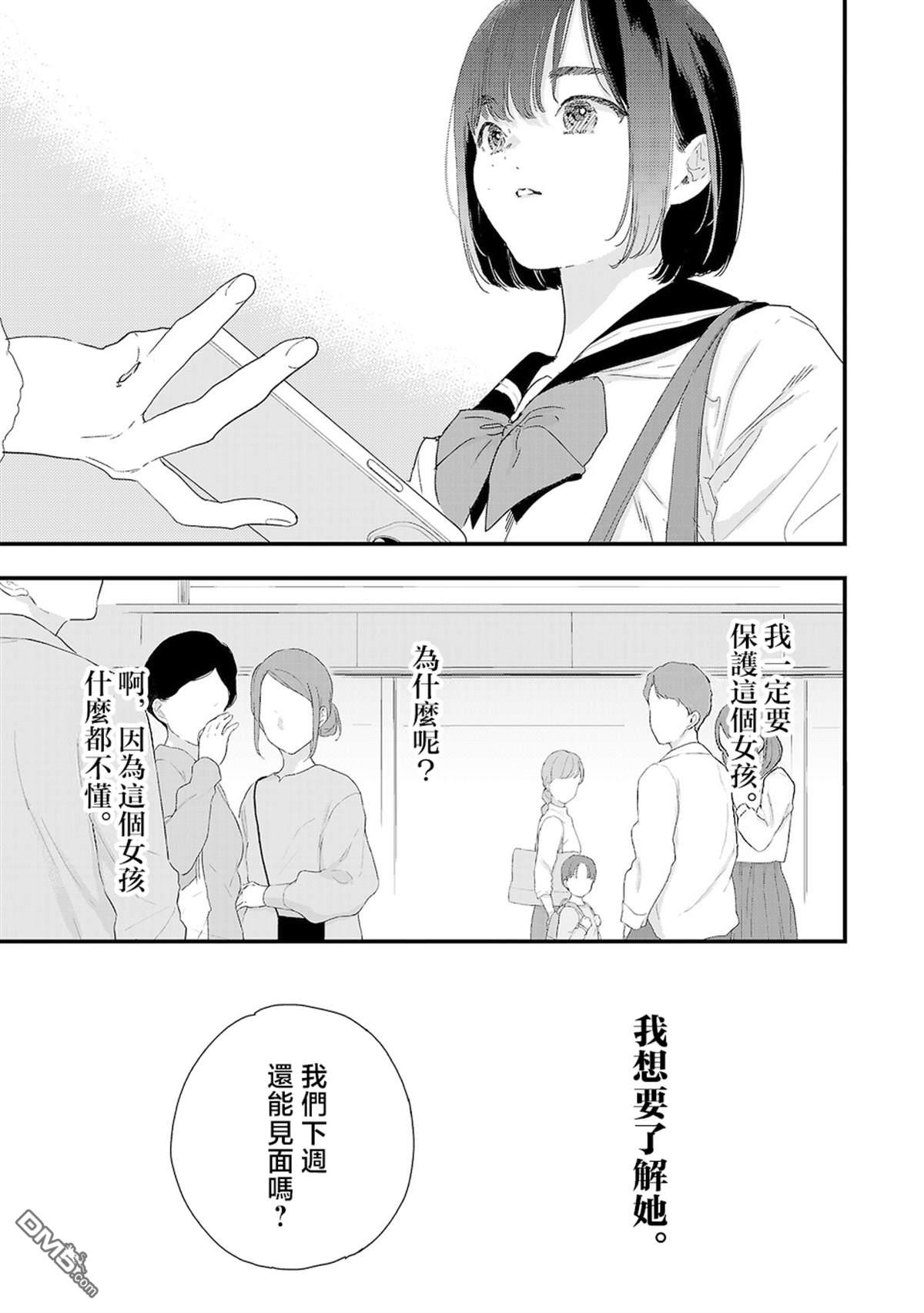 信仰2.0 第1话 第26页