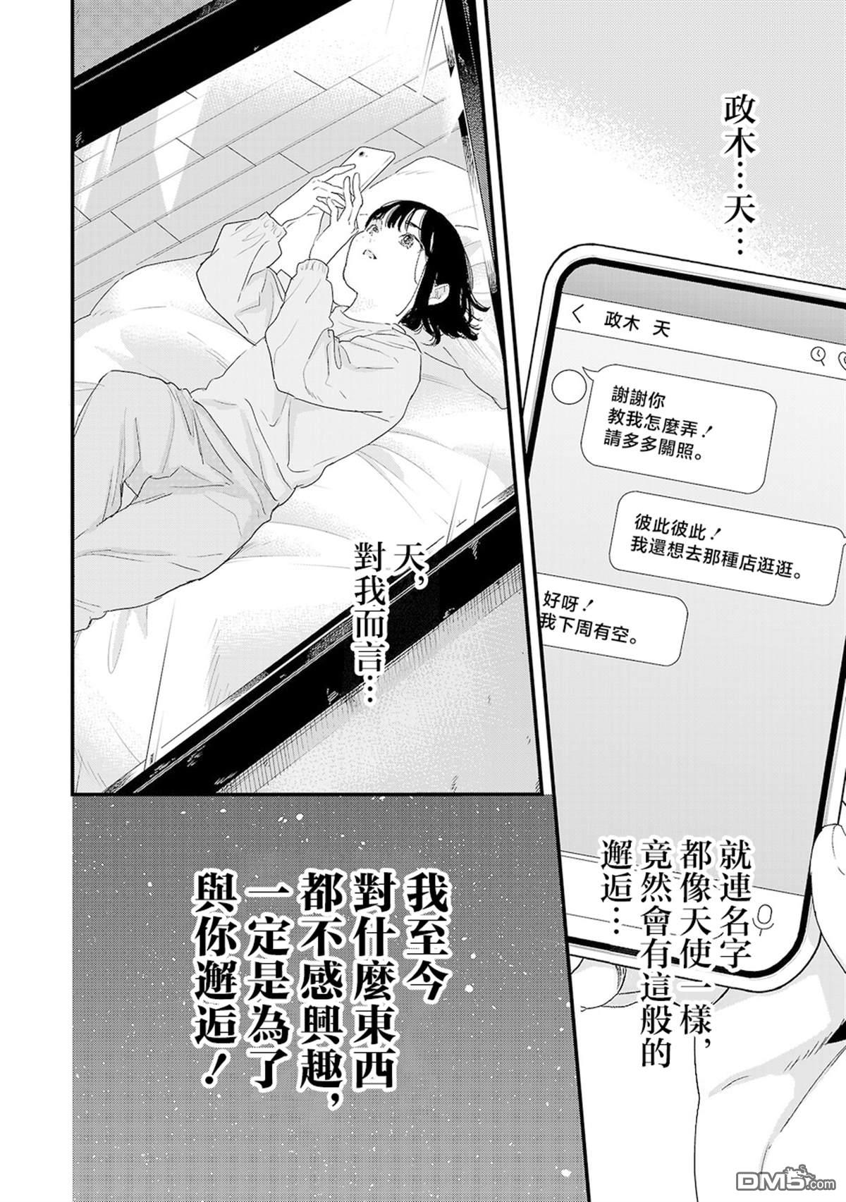 信仰2.0 第1话 第27页