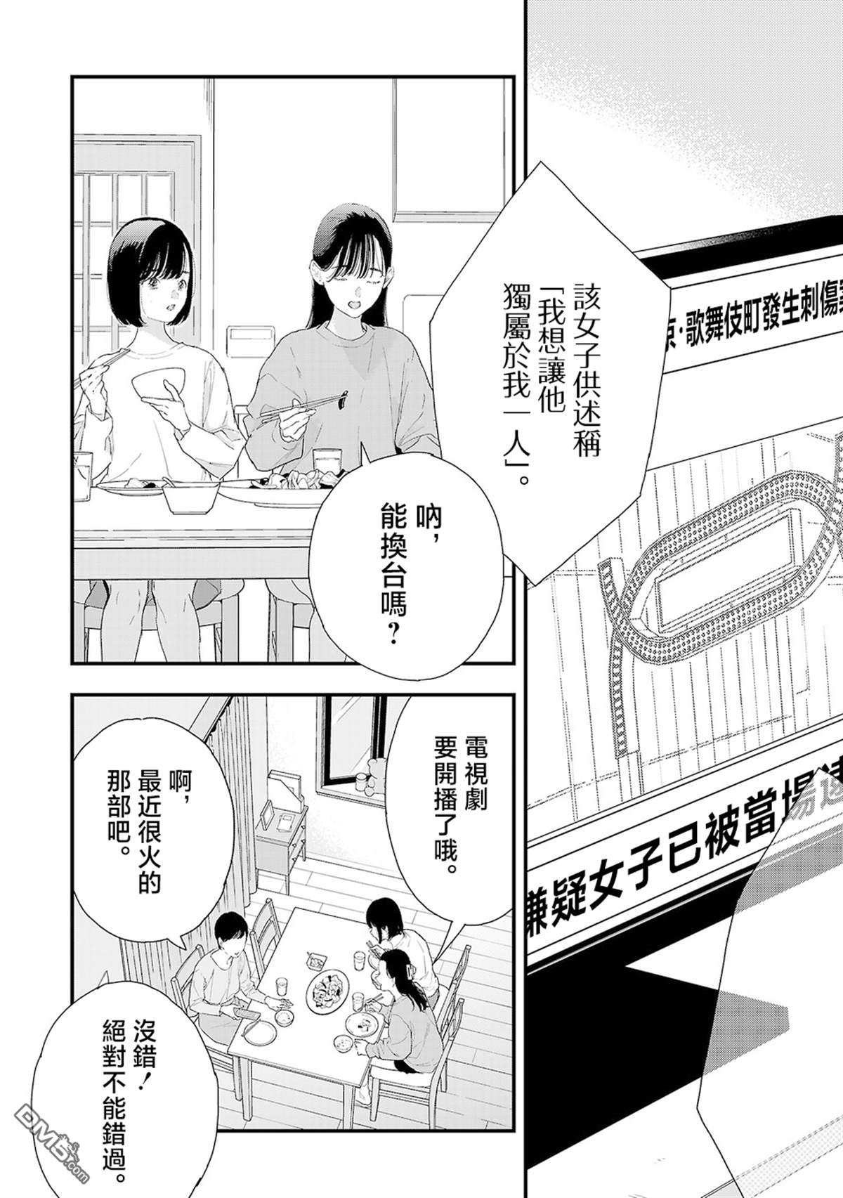 信仰2.0 第1话 第3页