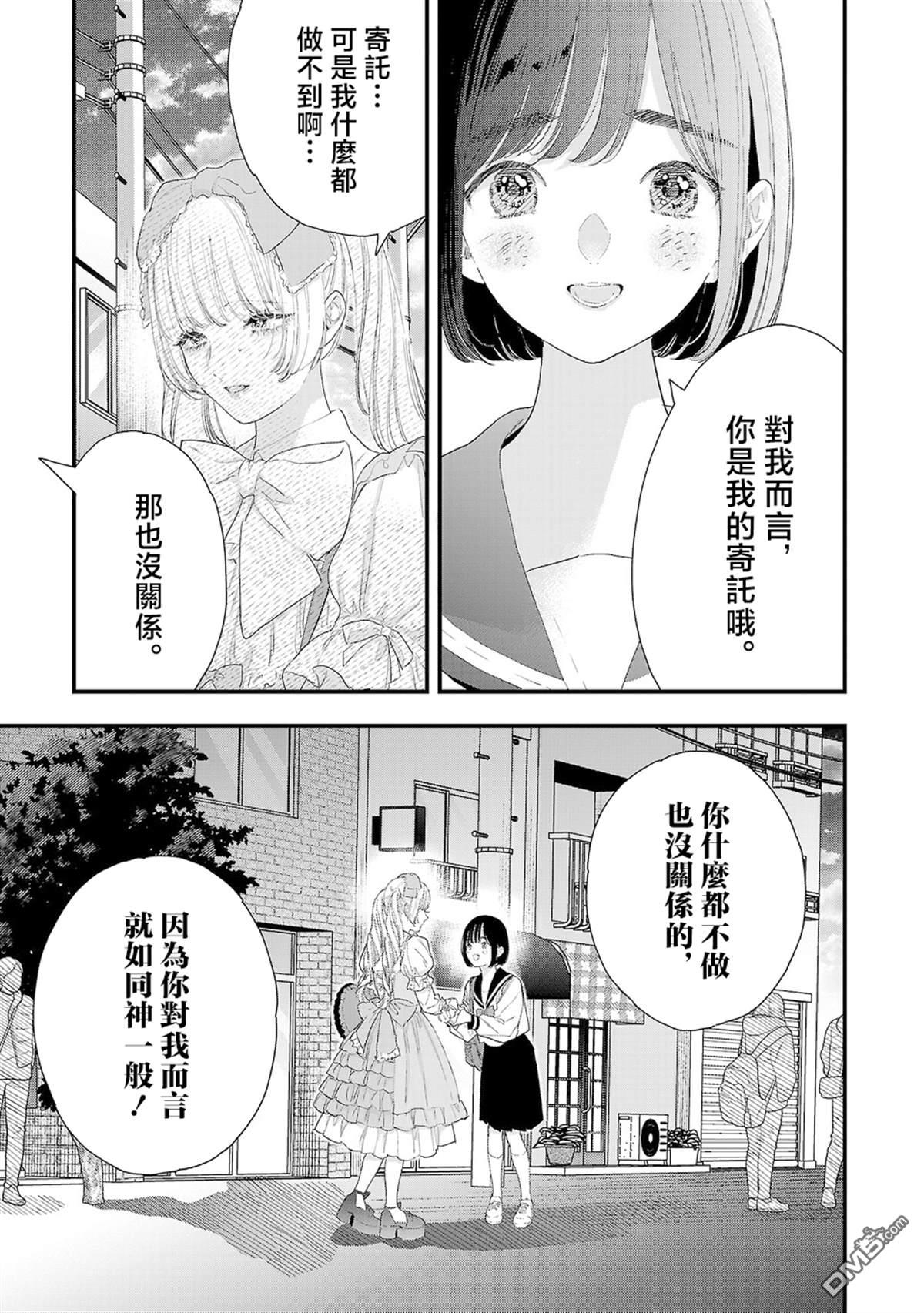 信仰2.0 第1话 第34页