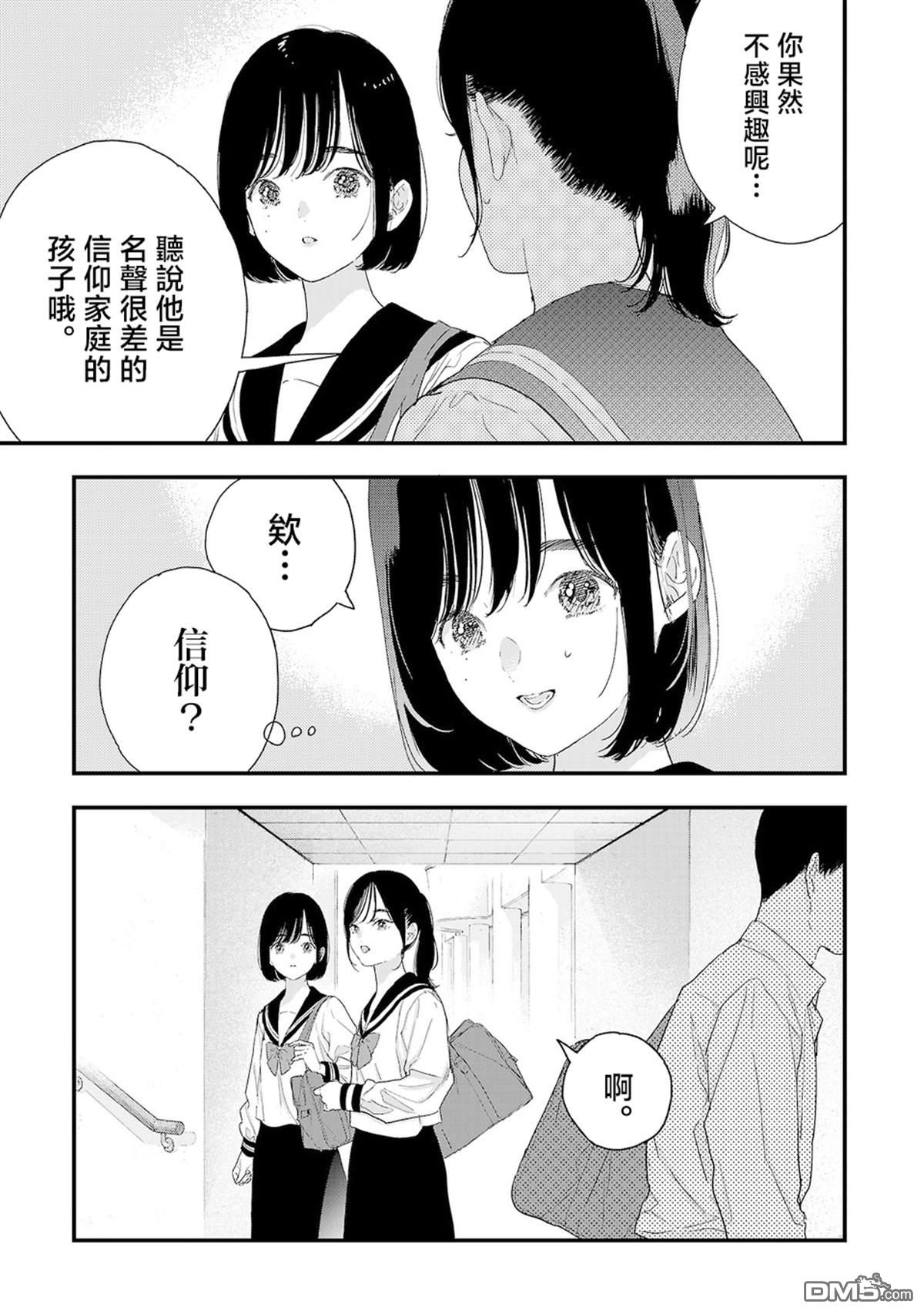 信仰2.0 第1话 第40页