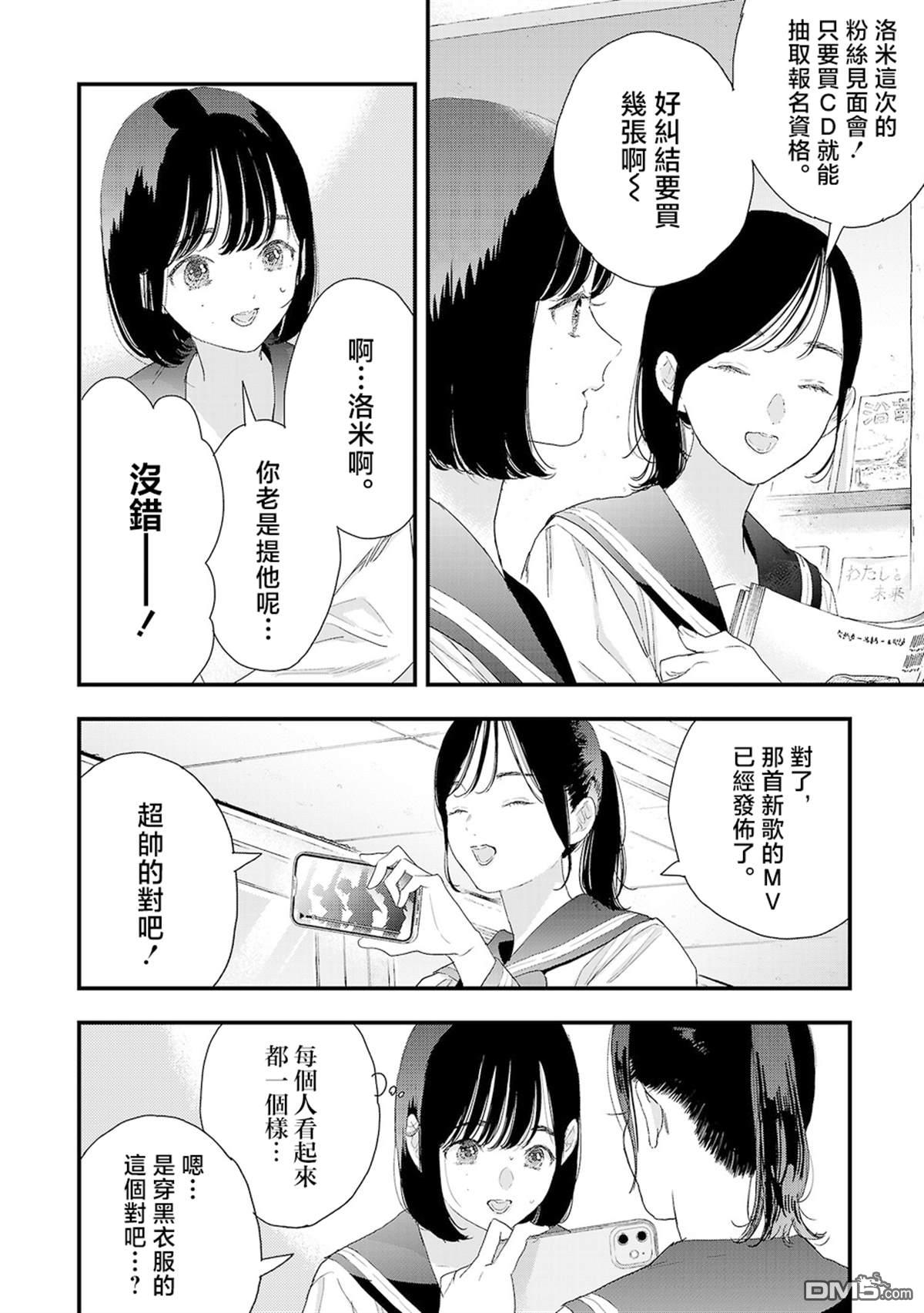 信仰2.0 第1话 第7页